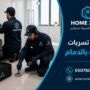 شركة كشف تسربات المياه بالدمام